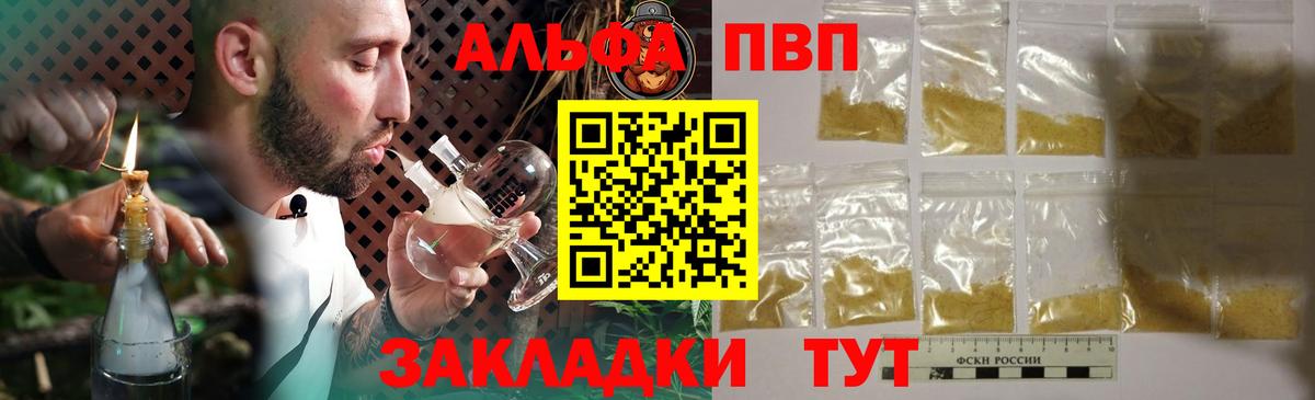 где продают наркотики  Alpha-PVP  Белово  Вход с VPN  Alpha-PVP мука  А ПВП кристаллы 