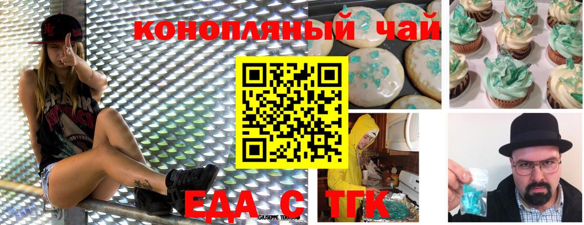 Белово  Cannafood конопля  Вход с VPN 