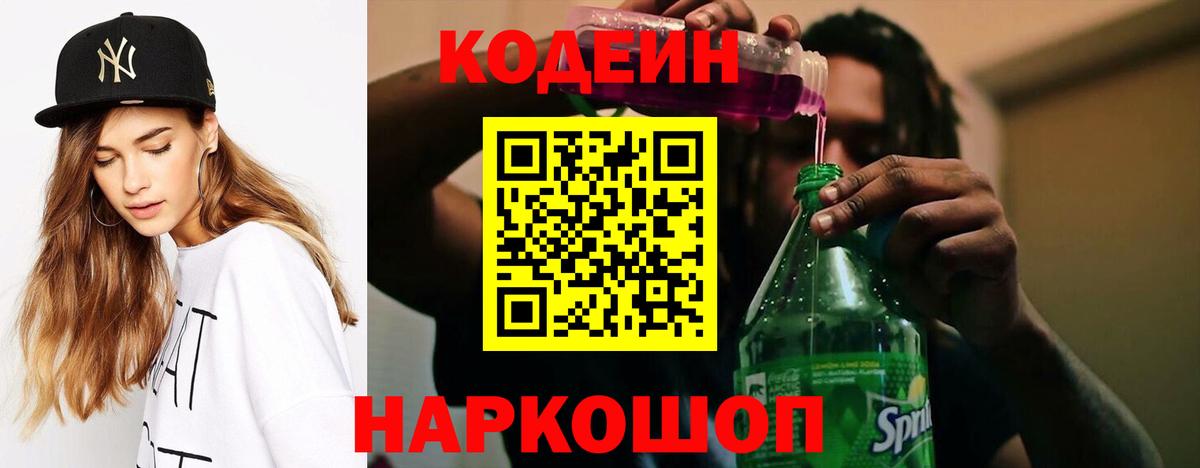 Codein Purple Drank Белово