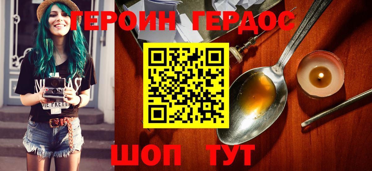 ГЕРОИН  Героин Heroin  Вход с VPN  Белово 