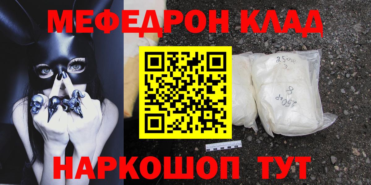 МЕФ  МЯУ-МЯУ  МЯУ-МЯУ 4 MMC  Вход с VPN  МЕФ VHQ  Белово 