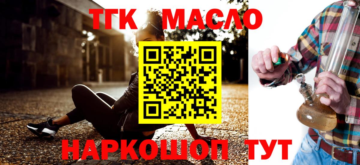 ТГК гашишное масло Белово
